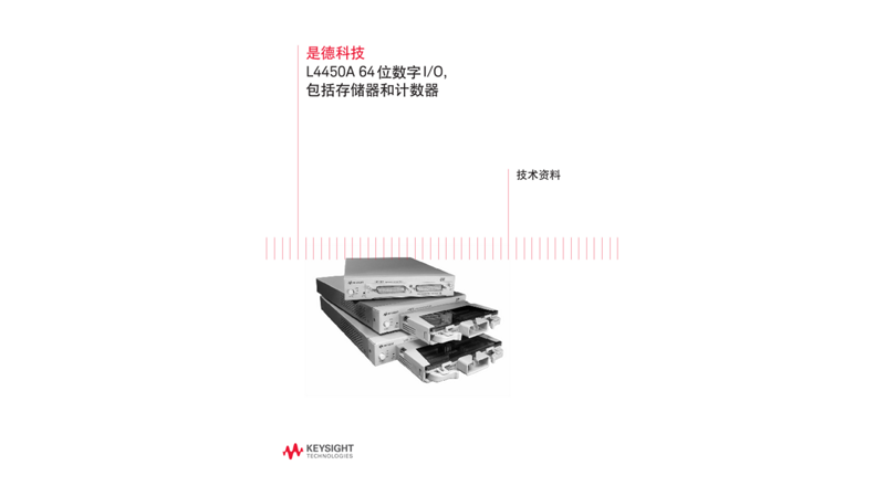 L4450A 64 位数字 I/O,包括存储器和计数器 - 技术资料